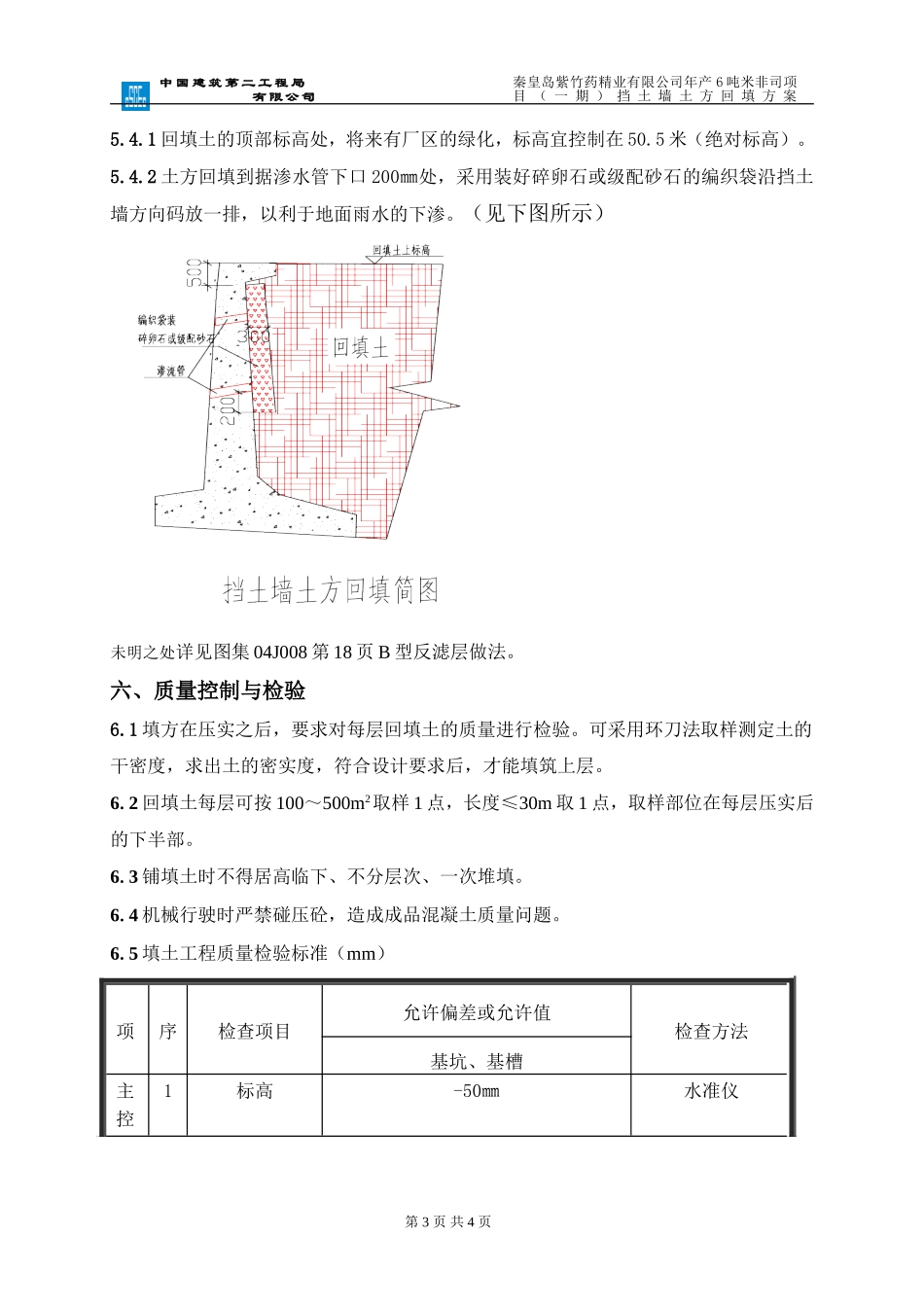 挡土墙回填方案_第3页