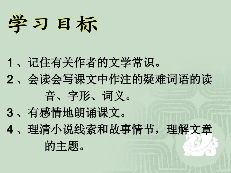 《故乡》课件1_第2页