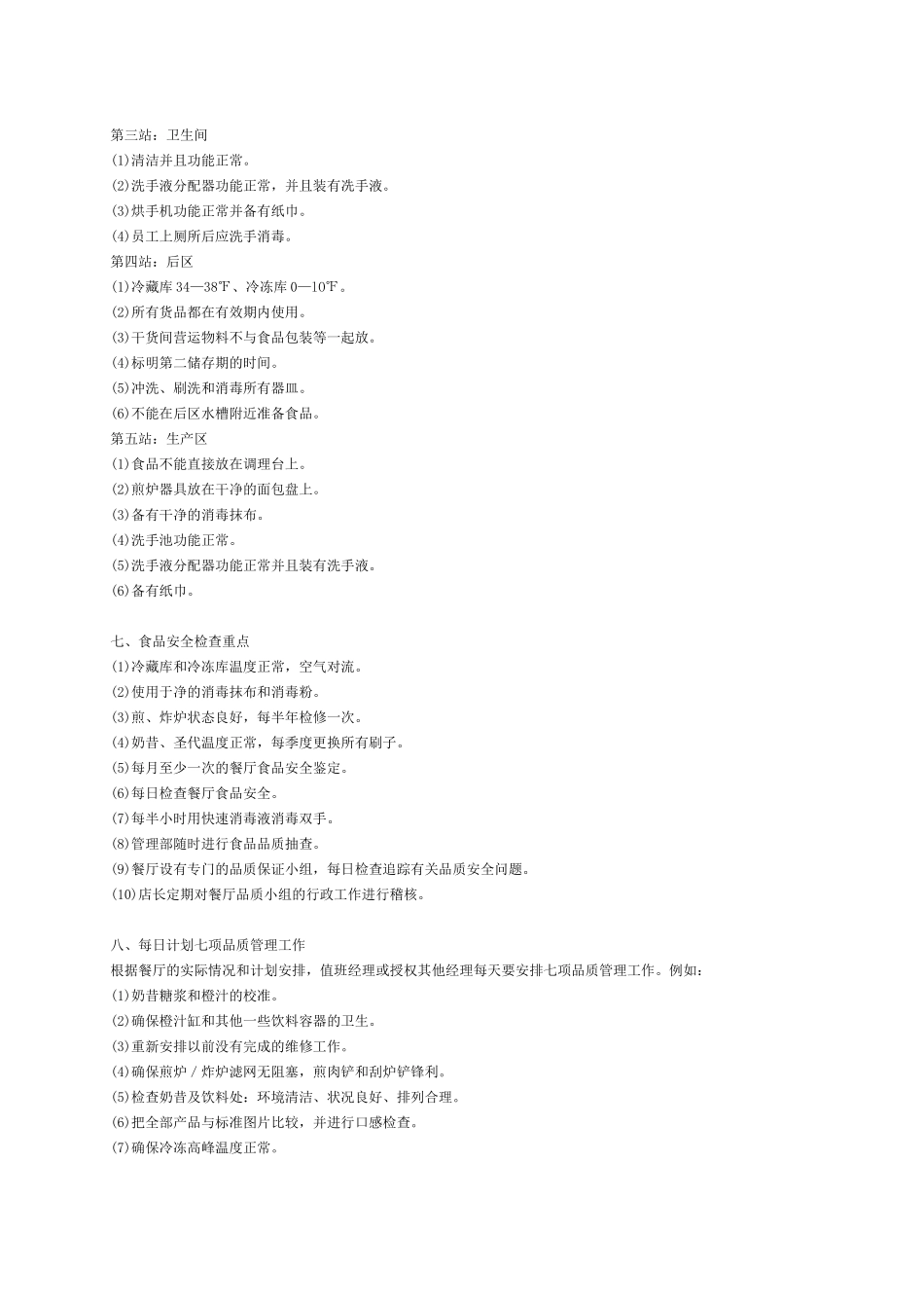 餐饮企业如何做好品质管理_第3页