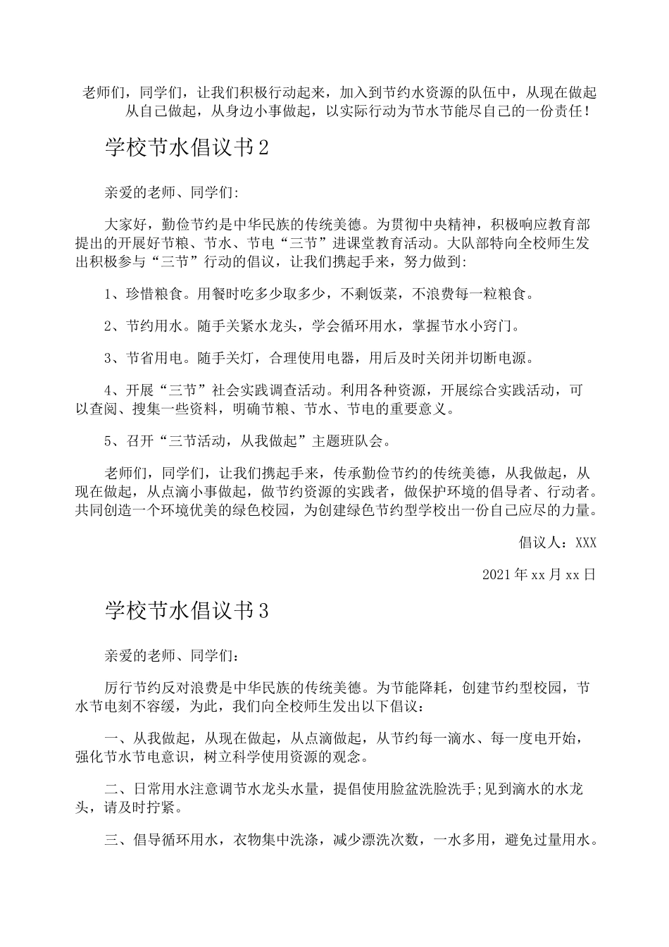 学校节水倡议书_第2页