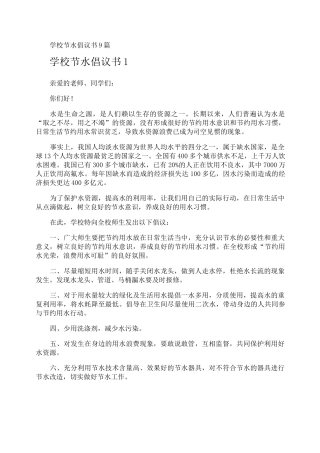 学校节水倡议书