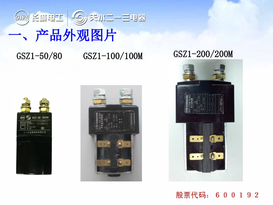 GSZ1直流接触器_第2页