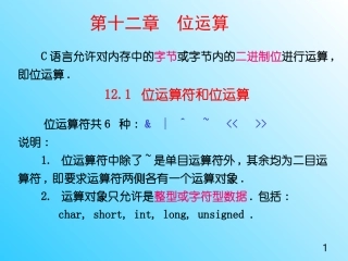 C语言程序设计_位运算