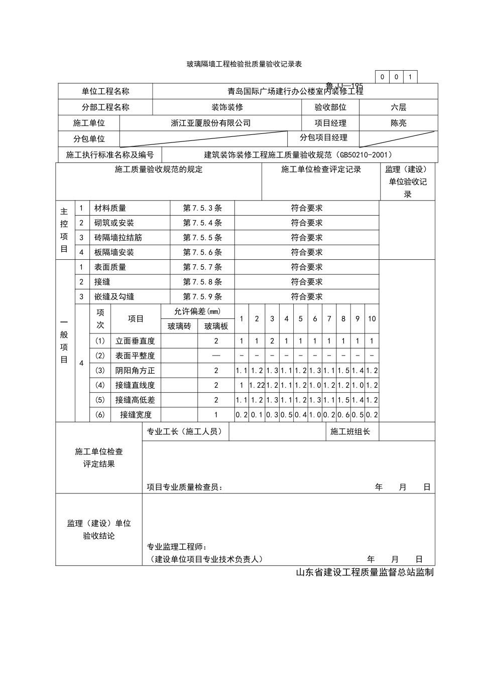 玻璃隔墙工程检验批_第2页