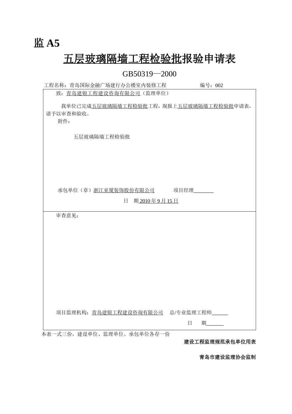 玻璃隔墙工程检验批_第3页