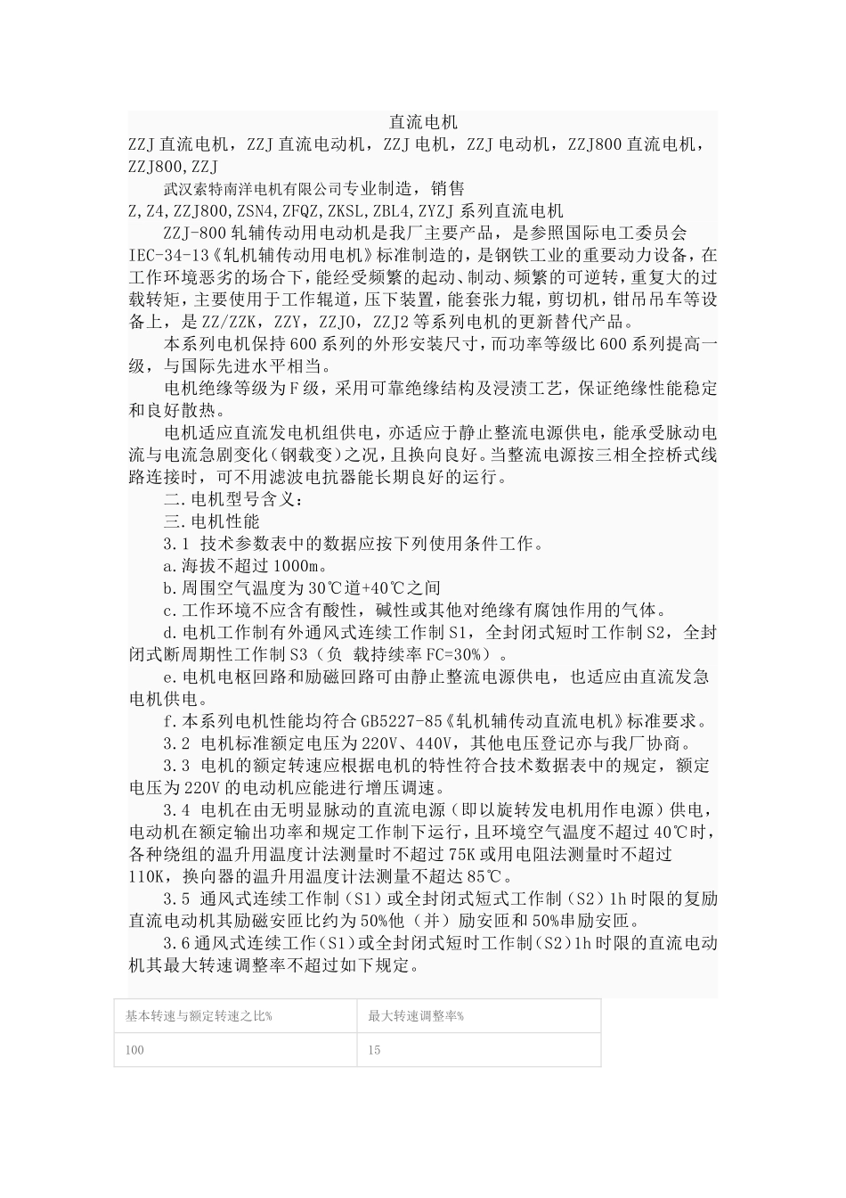 ZZJ直流电机_第1页