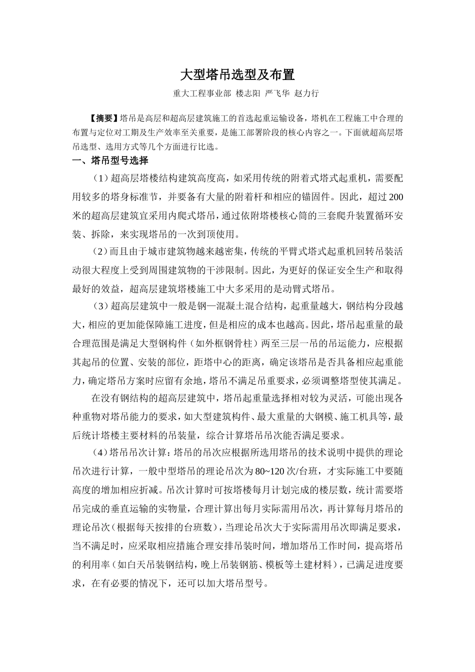 大型塔吊选型_第1页