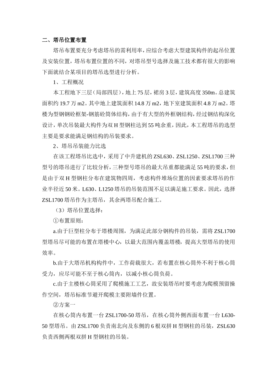 大型塔吊选型_第2页