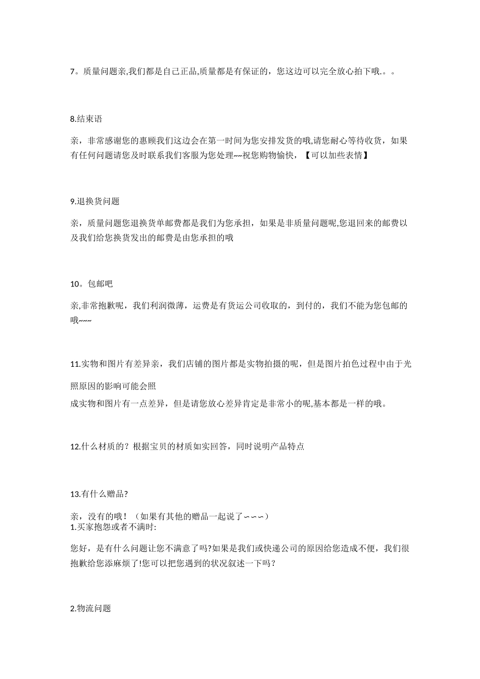 客服客服话术和自动回复语大全_第2页