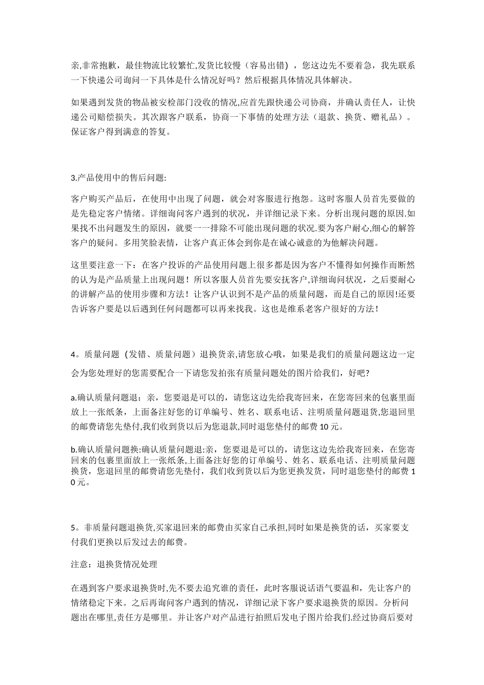 客服客服话术和自动回复语大全_第3页