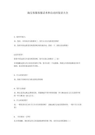 客服客服话术和自动回复语大全