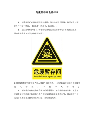 危废暂存间设置标准