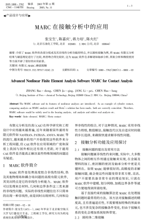 MARC在接触分析中的应用