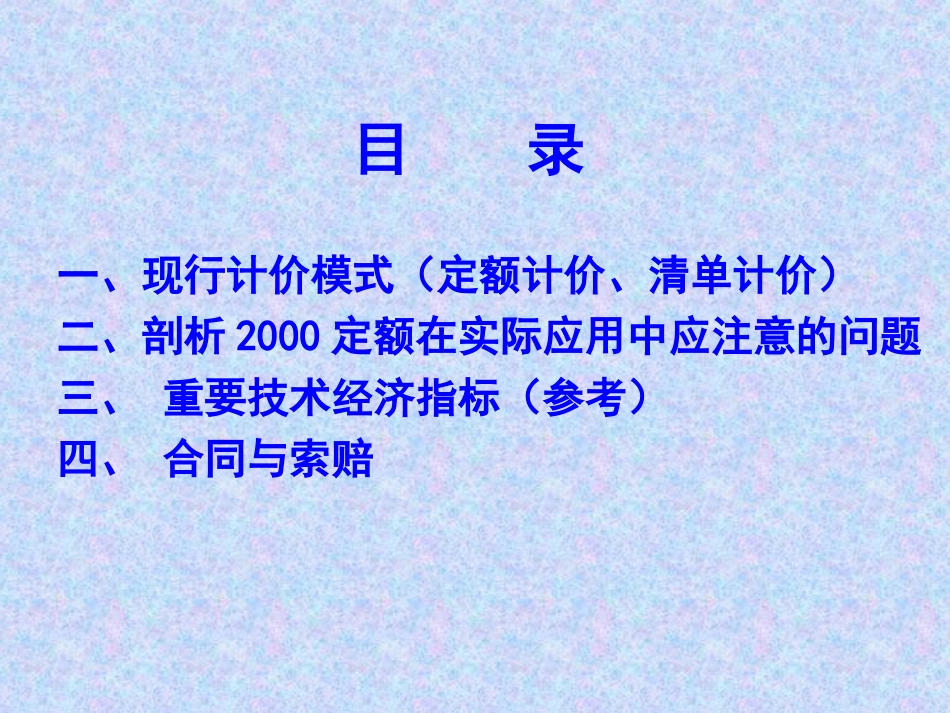 安徽省2000综合定额在实际应用中的技巧_第2页