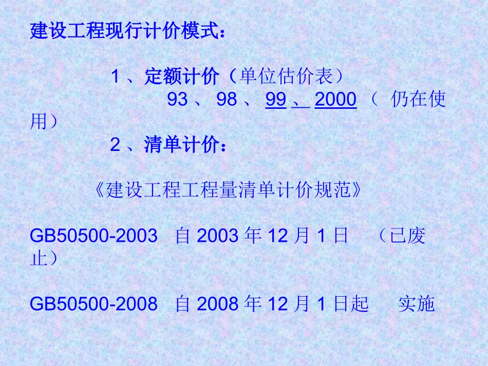 安徽省2000综合定额在实际应用中的技巧_第3页
