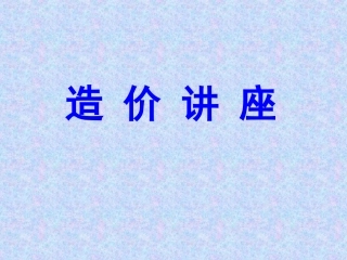 安徽省2000综合定额在实际应用中的技巧