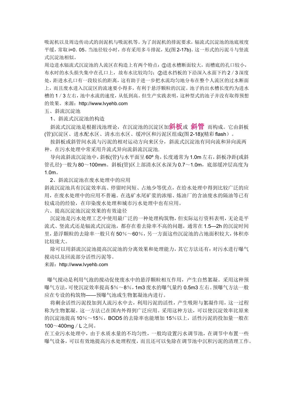 沉淀池计算方法_第3页