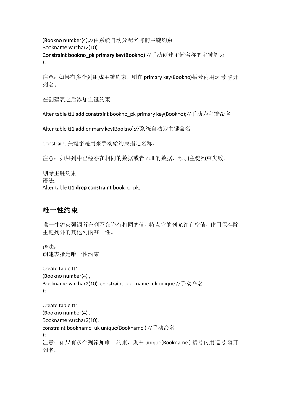 Oracle数据完整性和约束性_第2页