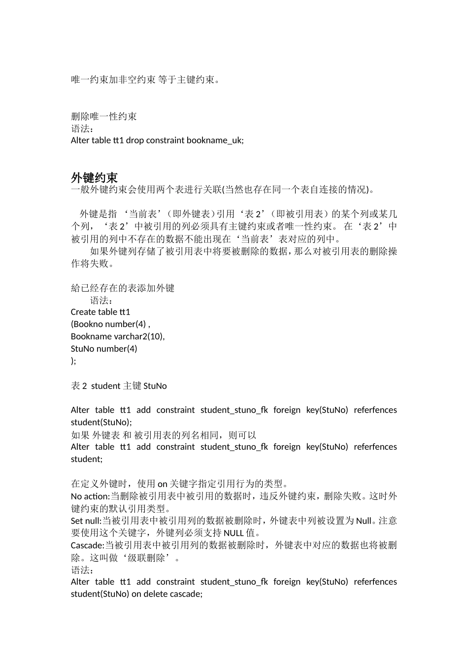 Oracle数据完整性和约束性_第3页