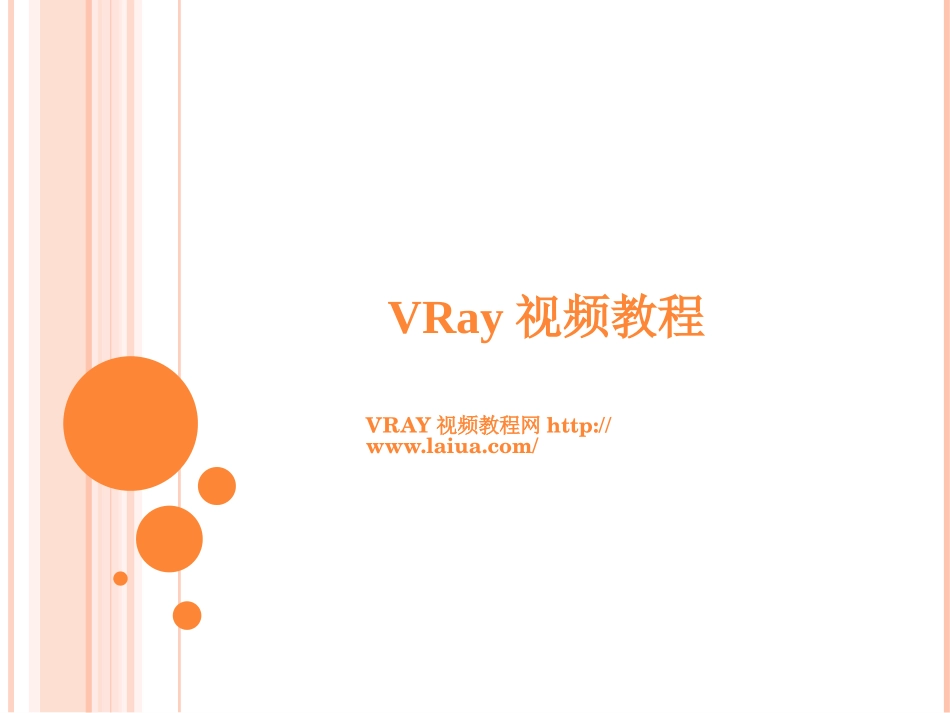 vary视频教程_第1页