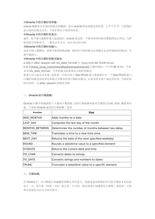 Oracle中的日期时间存储