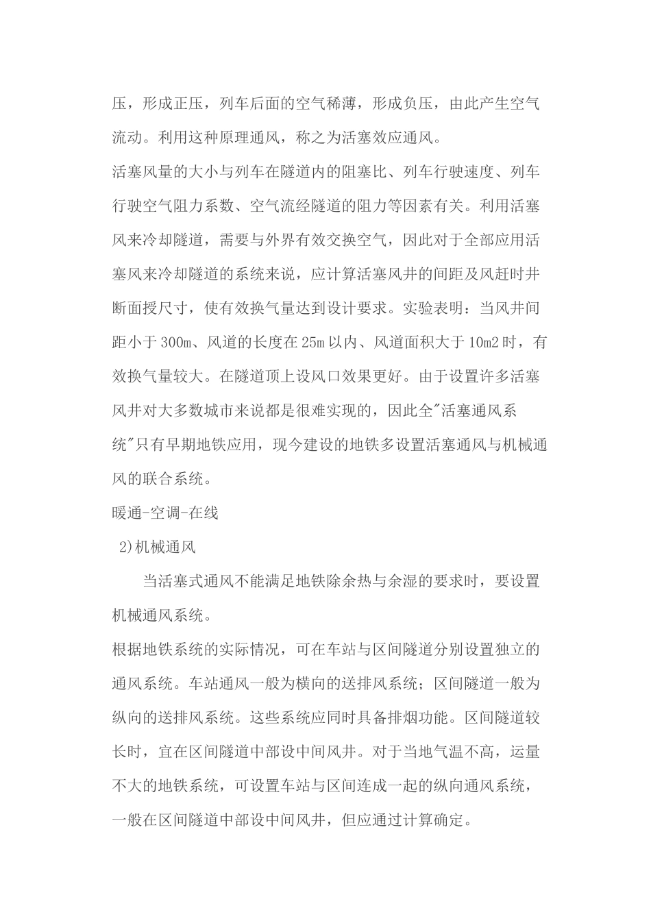 地铁空调系统_第2页