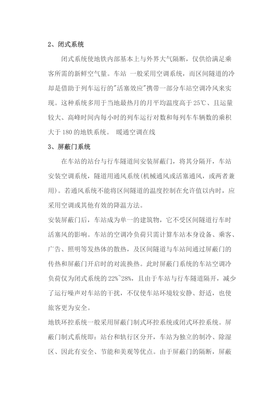 地铁空调系统_第3页