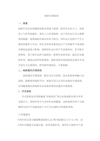 地铁空调系统