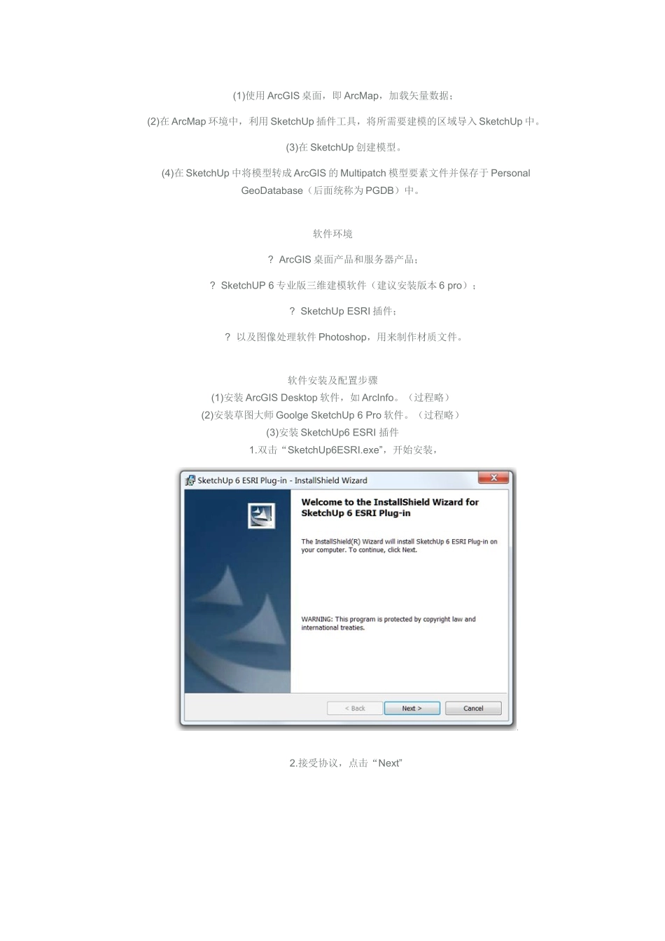 SketchUp ESRI插件与arcgis_第1页