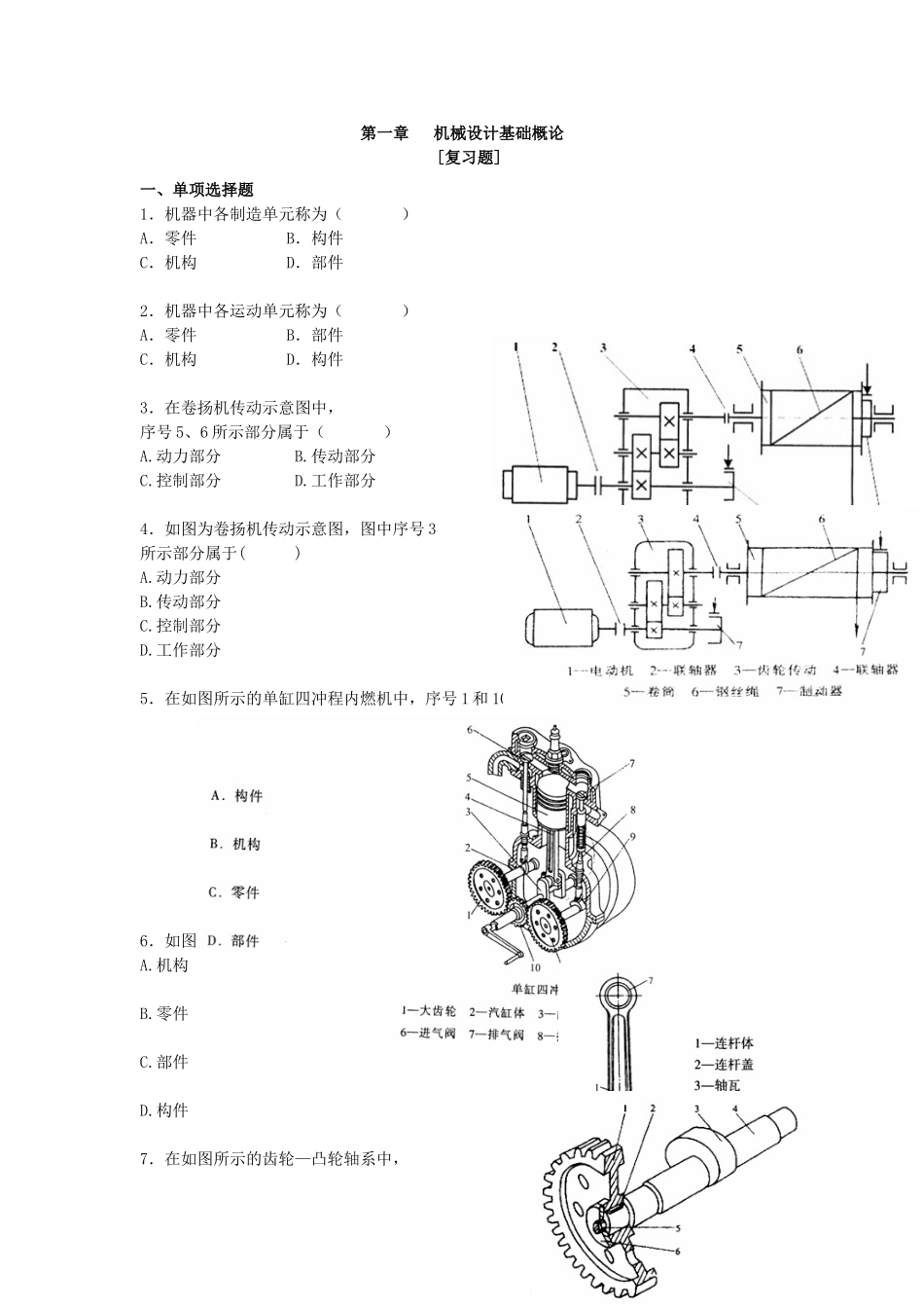 《机械设计基础》章习题_第1页
