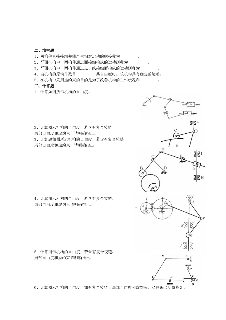 《机械设计基础》章习题_第3页