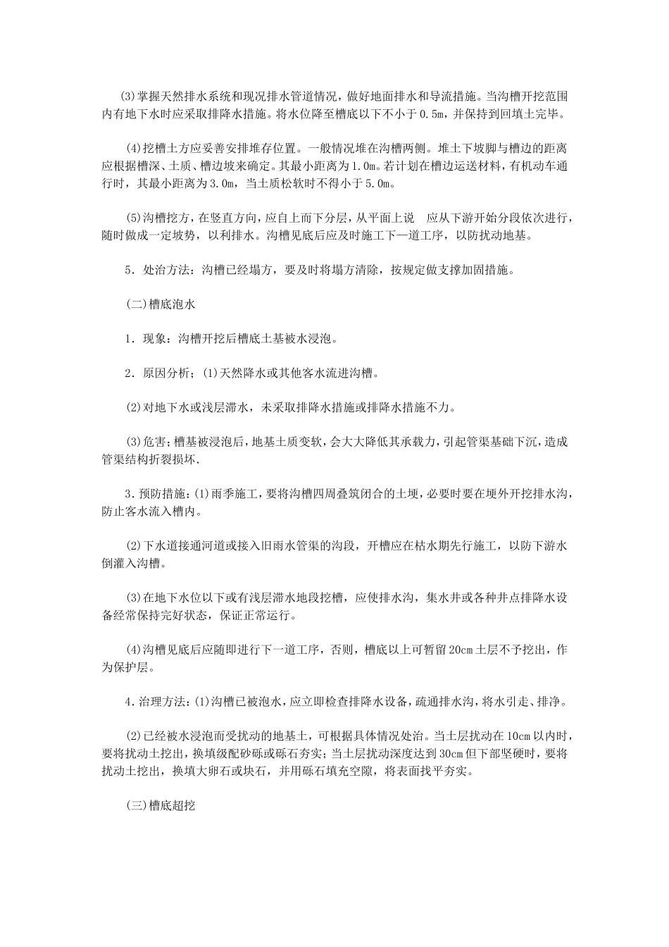 道路工程沟槽开挖与回填的问题及防治_第3页