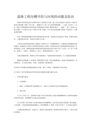道路工程沟槽开挖与回填的问题及防治