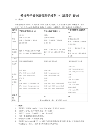 爱格升平板充电管理推车多台同时充电适用于ipad