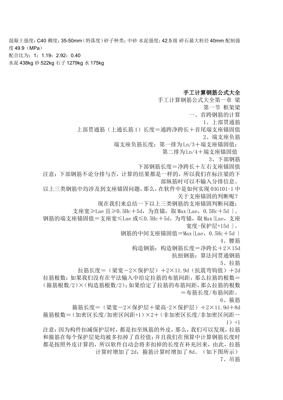 常用沙浆m5_第3页