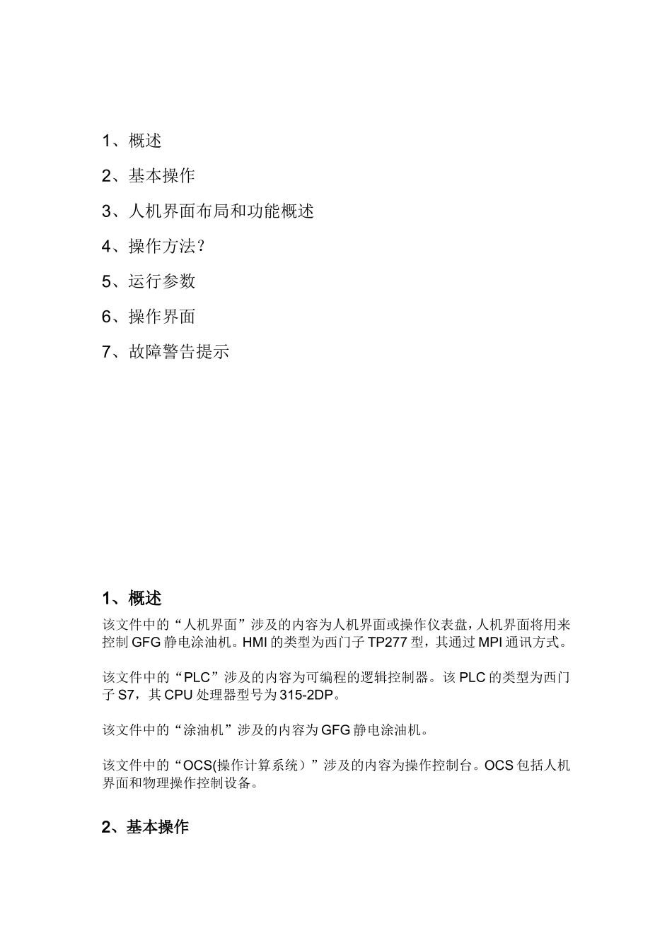 GFG涂油机操作控制台用户手册翻译_第2页