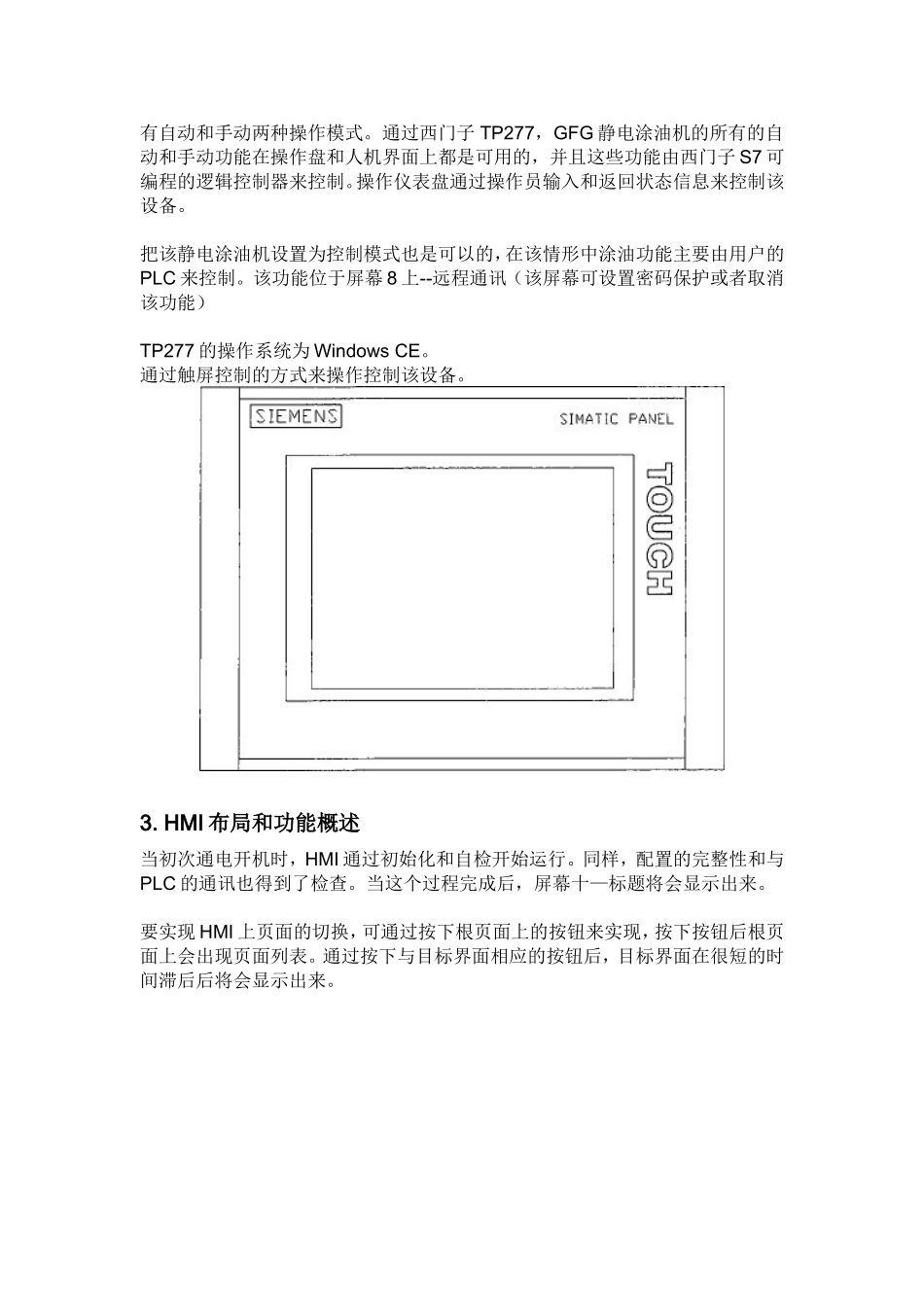 GFG涂油机操作控制台用户手册翻译_第3页