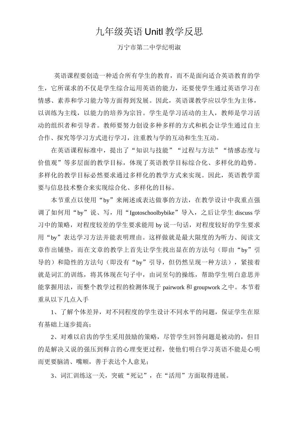 九年级英语教学反思_第1页