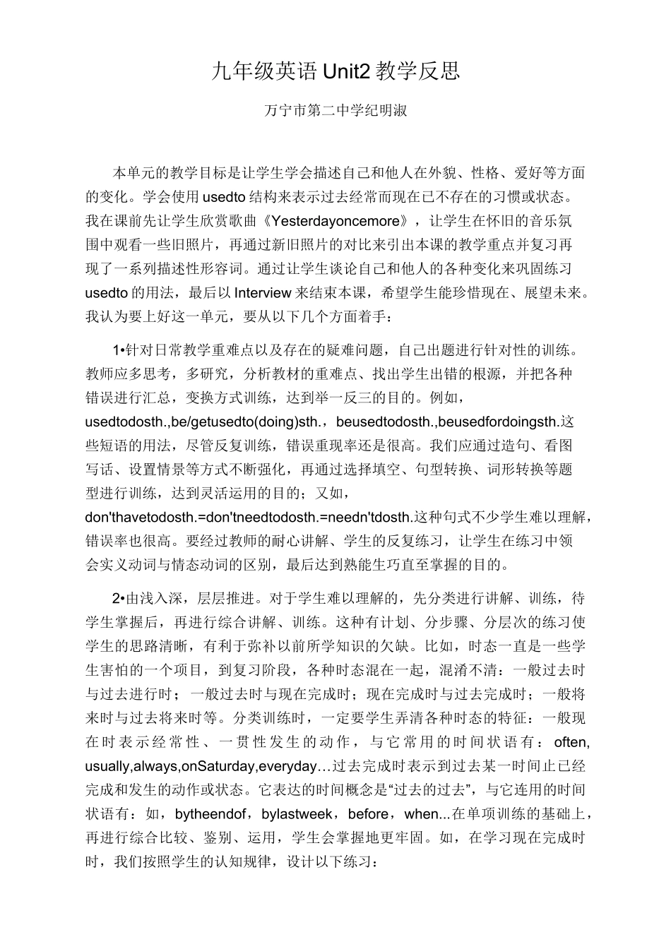 九年级英语教学反思_第2页