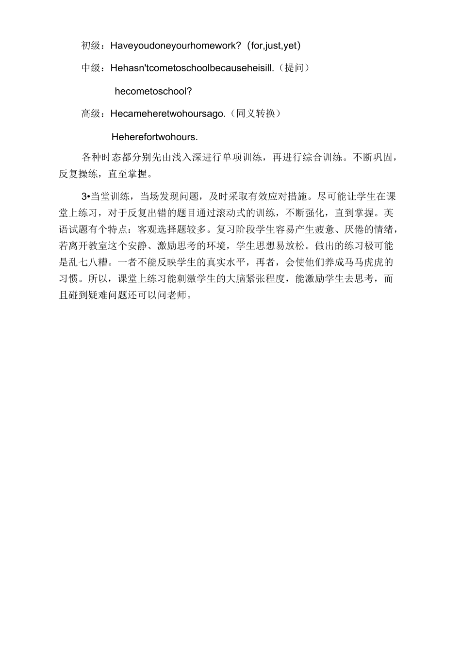 九年级英语教学反思_第3页