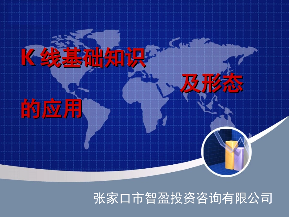 K线技术分析的基础入门教程_第1页