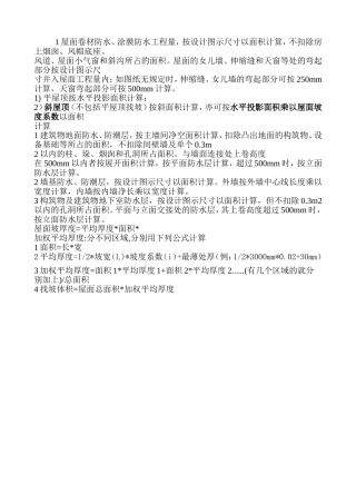不规则屋面找坡层详细计算公式