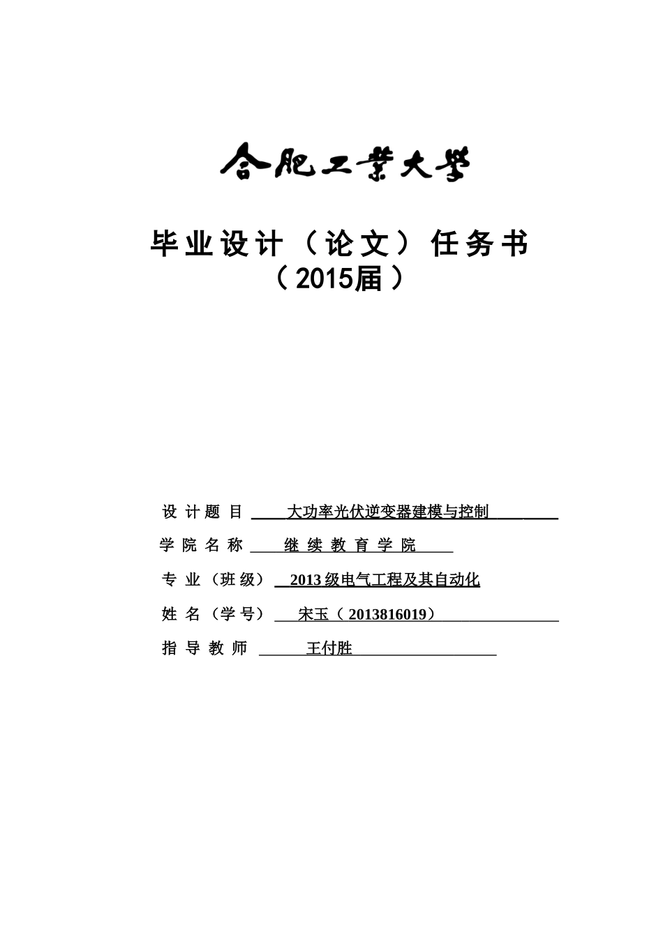 大功率光伏逆变器建模与控制_第1页