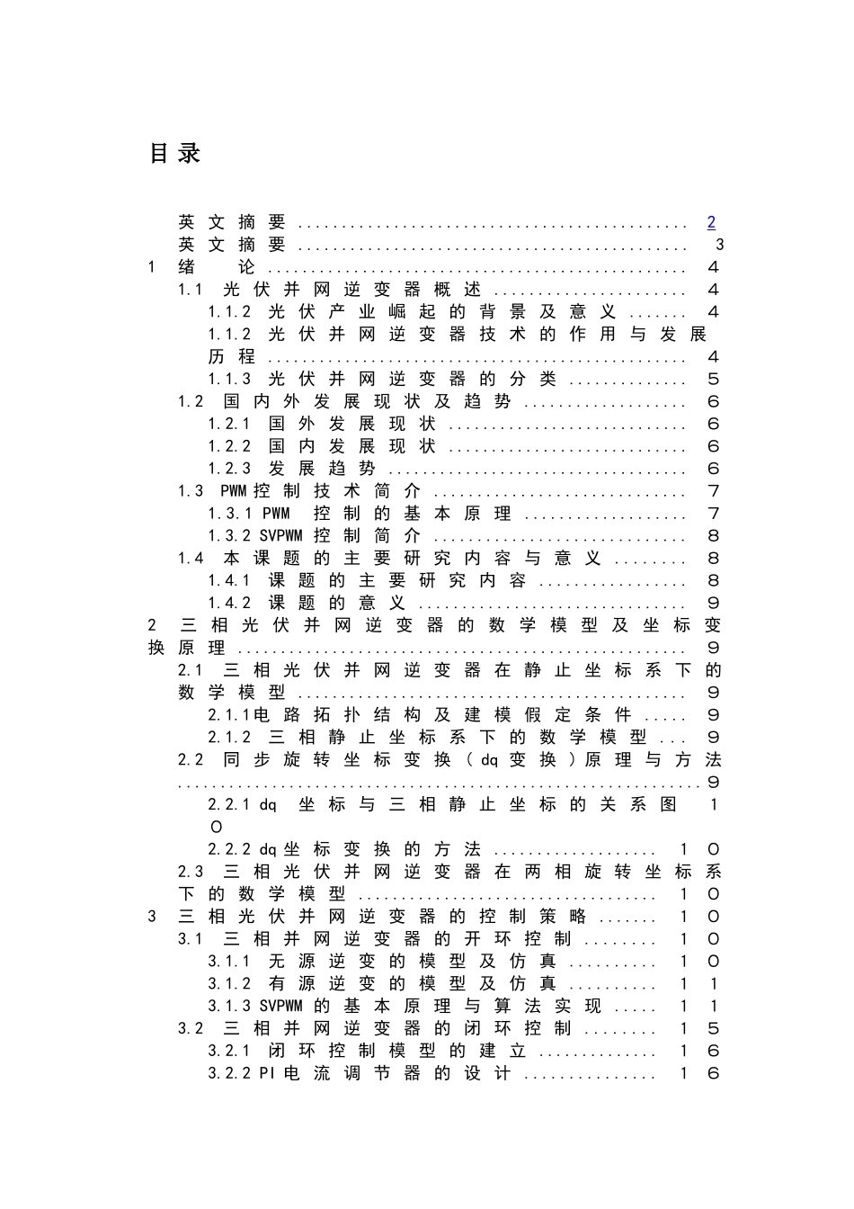 大功率光伏逆变器建模与控制_第2页