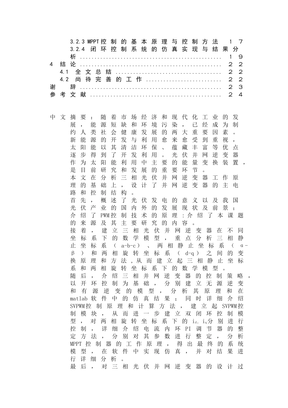 大功率光伏逆变器建模与控制_第3页