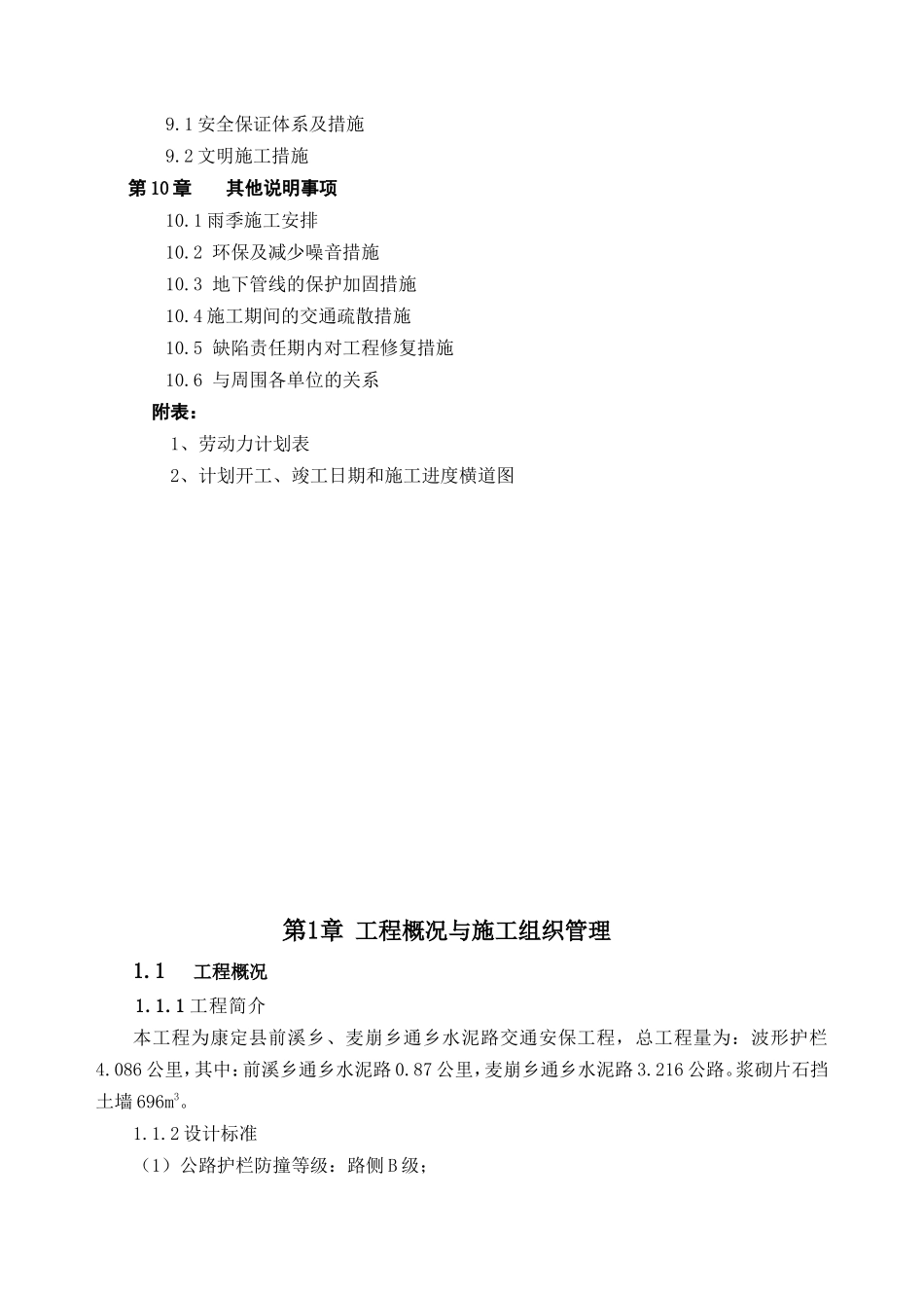 波形护栏施组_第2页