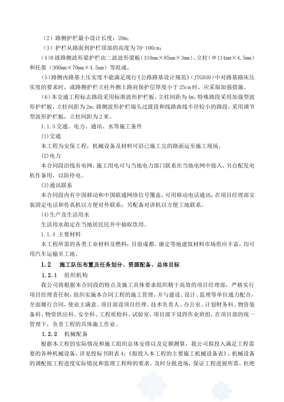 波形护栏施组_第3页