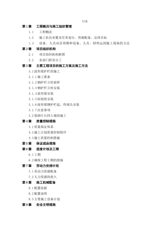 波形护栏施组