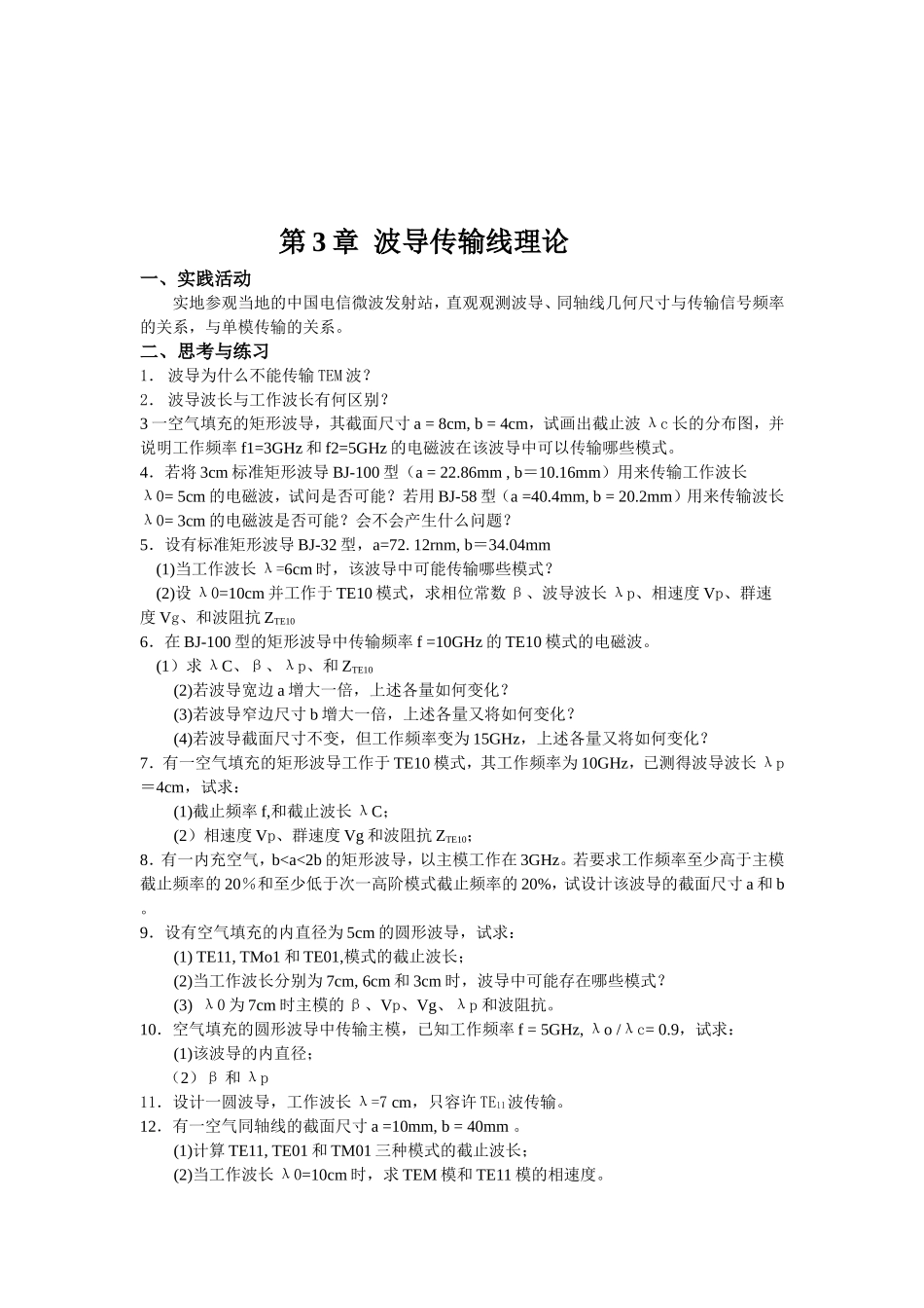 《电信传输原理及应用》习题_第2页