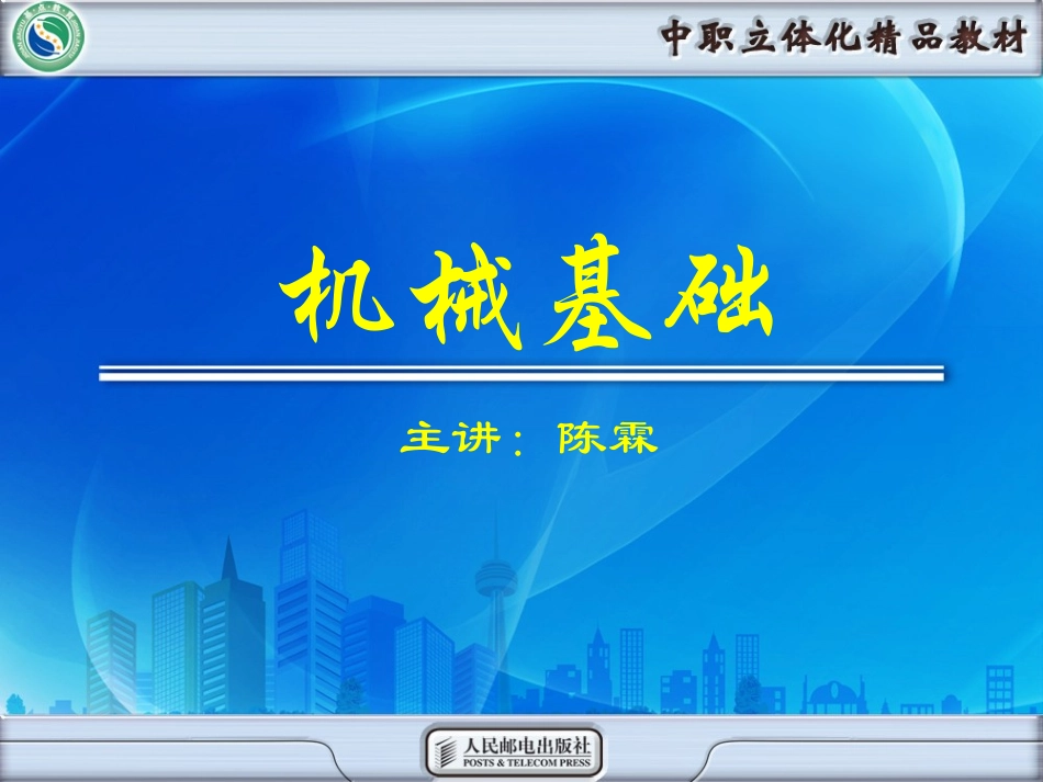 常用机构PPT_第1页